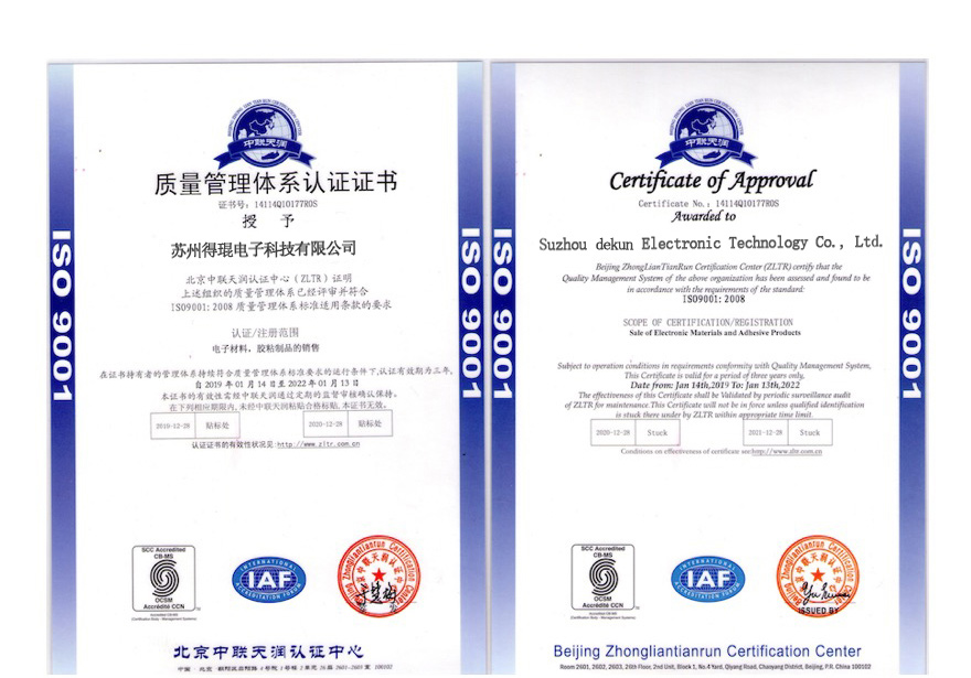 ISO9001质量管理体系认证公告